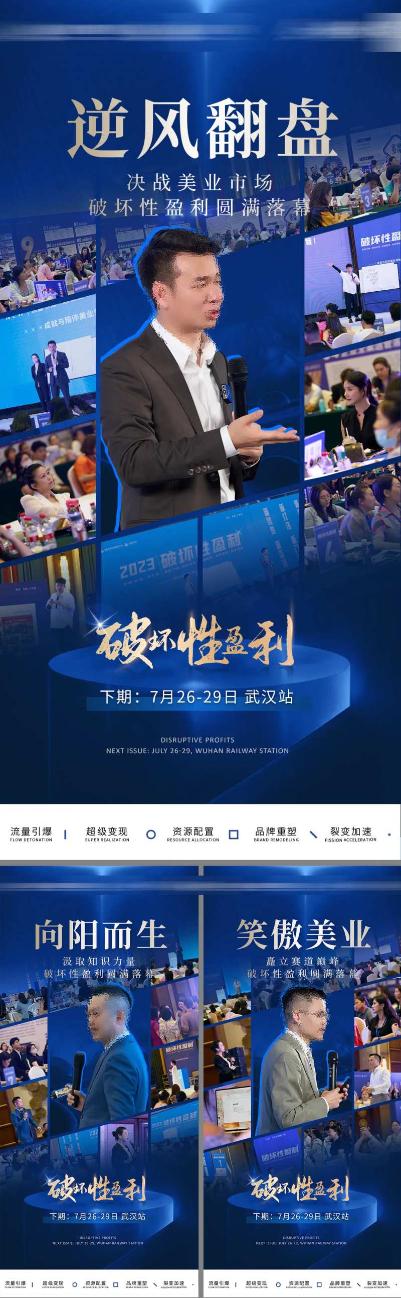 营销培训宣传系列海报-采灵感-cailinggan.com