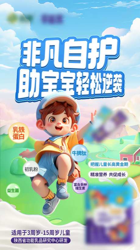 非凡自护 助宝宝轻松逆袭-采灵感-https://www.cailinggan.com/