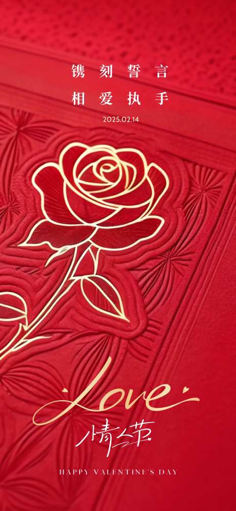 爱的信笺情人节海报-采灵感-https://www.cailinggan.com/