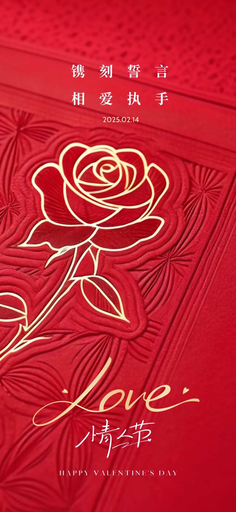 爱的信笺情人节海报-采灵感-cailinggan.com