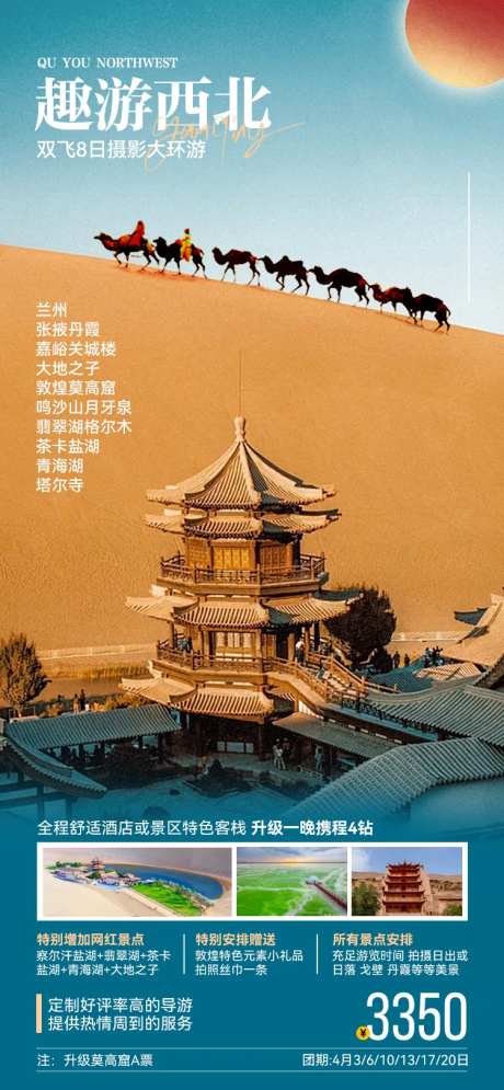 趣游西北-采灵感-https://www.cailinggan.com/