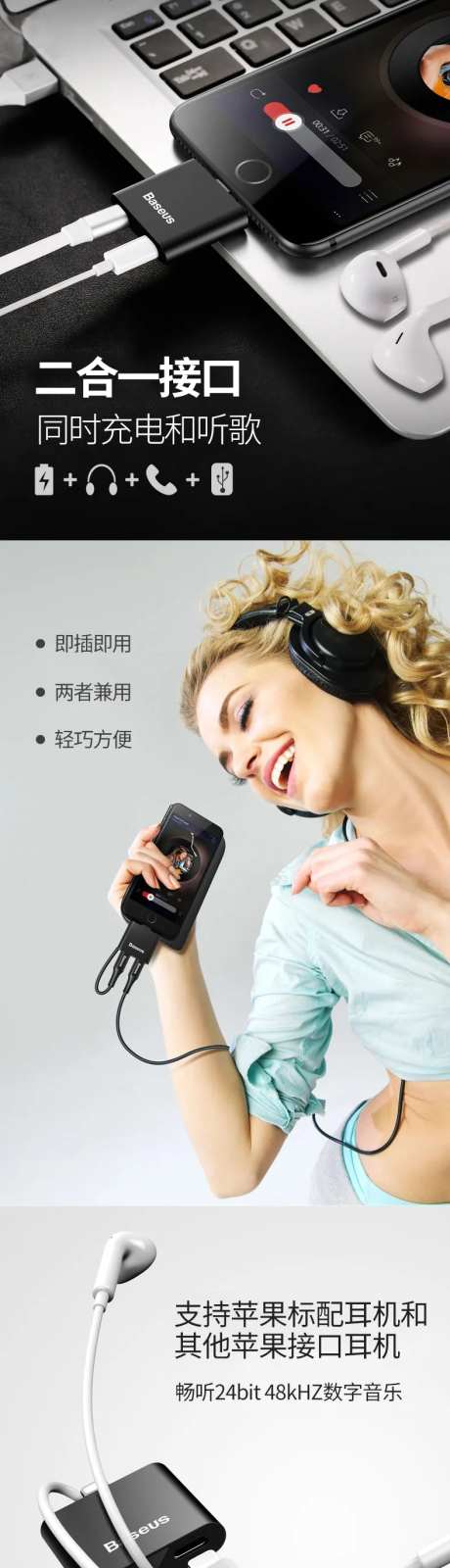 二合一充电听歌手机数据线电商详情页-采灵感-https://www.cailinggan.com/
