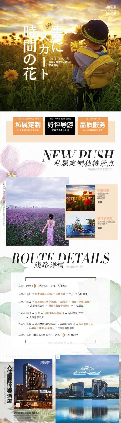 云南昆明大理丽江旅游详情页-采灵感-https://www.cailinggan.com/