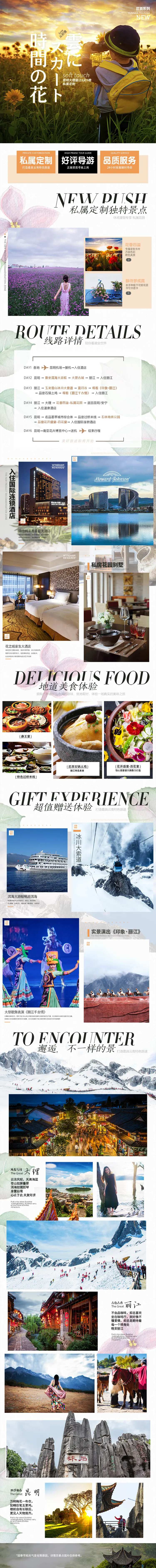 云南昆明大理丽江旅游详情页-采灵感-cailinggan.com