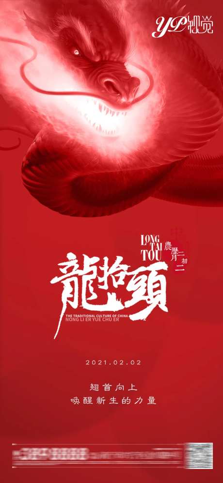 地产龙抬头海报-采灵感-https://www.cailinggan.com/