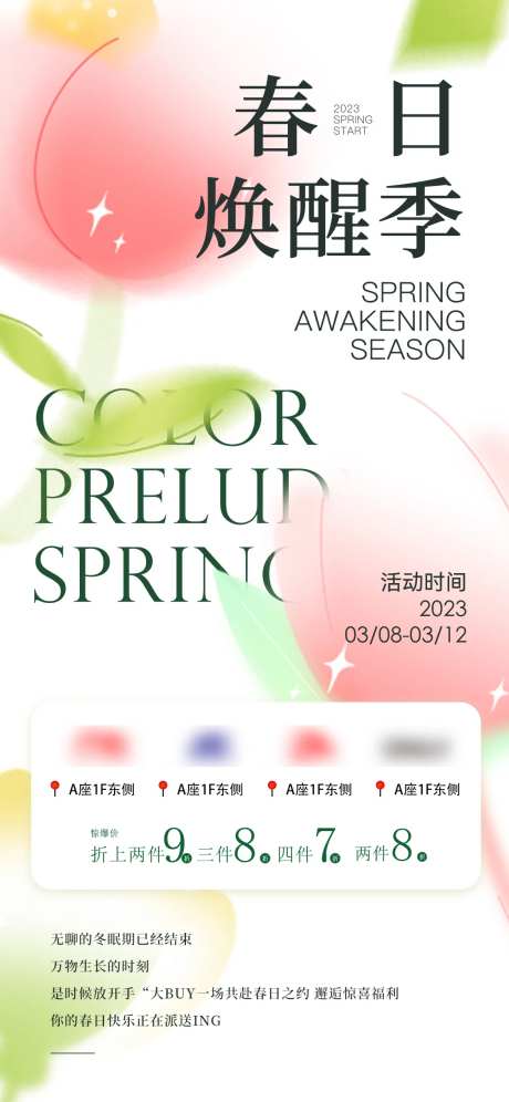 潮流创意春日唤醒季促销海报-采灵感-https://www.cailinggan.com/