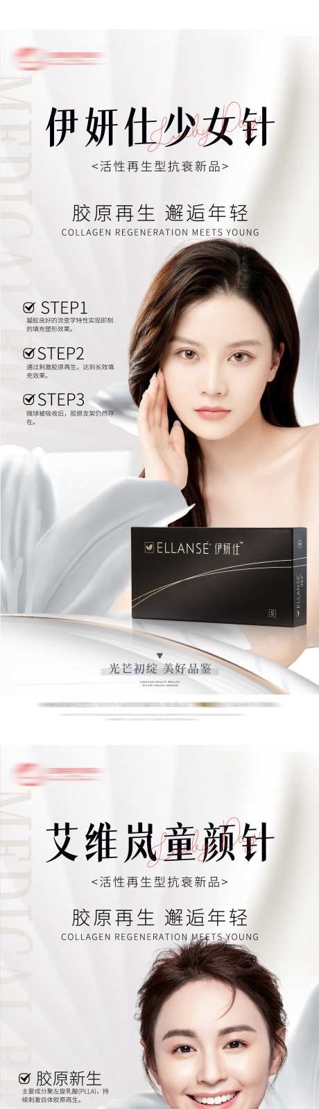 伊妍仕少女针海报-采灵感-https://www.cailinggan.com/