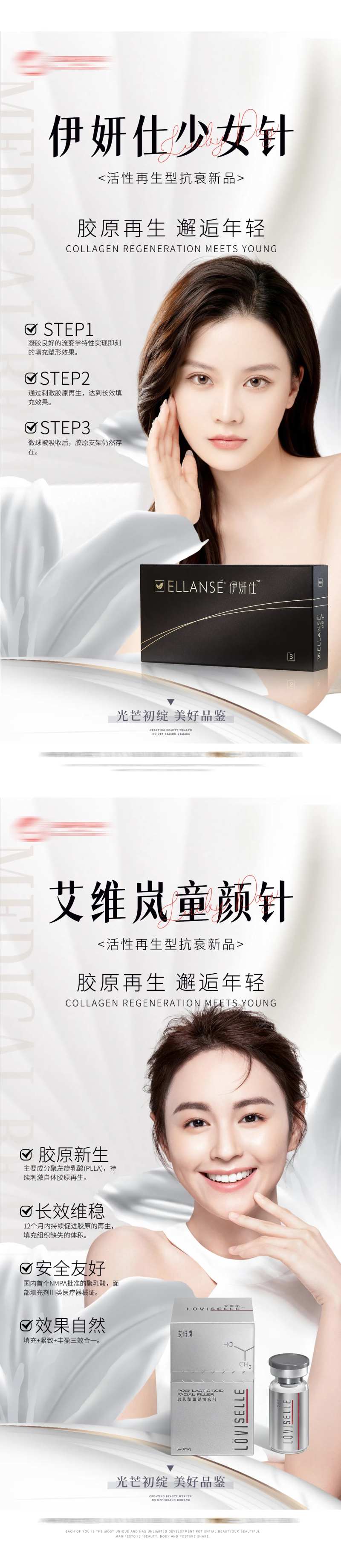 伊妍仕少女针海报-采灵感-cailinggan.com