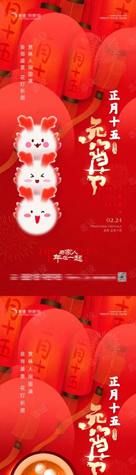 地产龙年元宵节海报-采灵感-https://www.cailinggan.com/