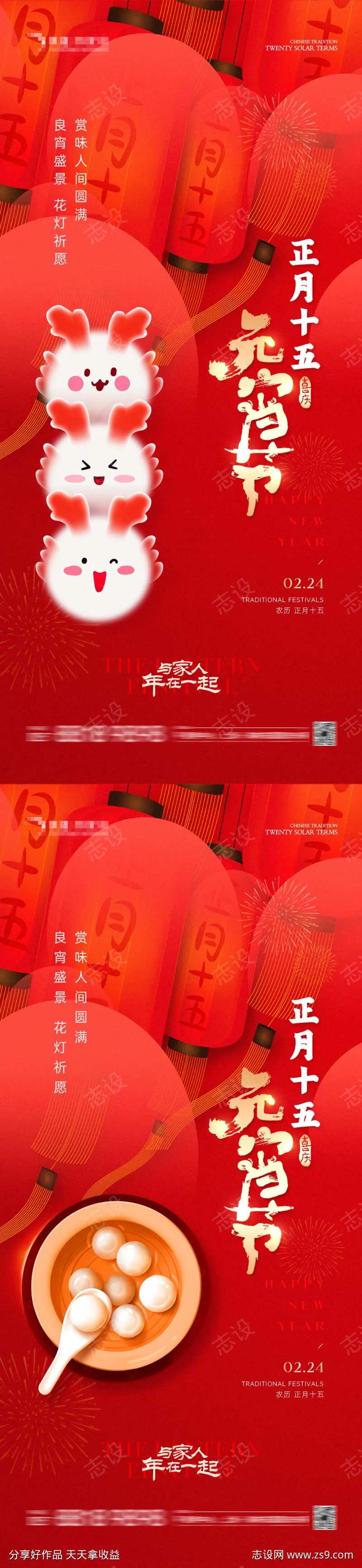 地产龙年元宵节海报-采灵感-cailinggan.com