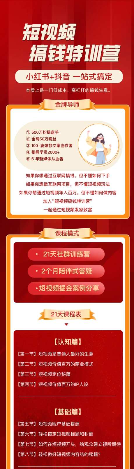 短视频特训营长图海报-采灵感-https://www.cailinggan.com/