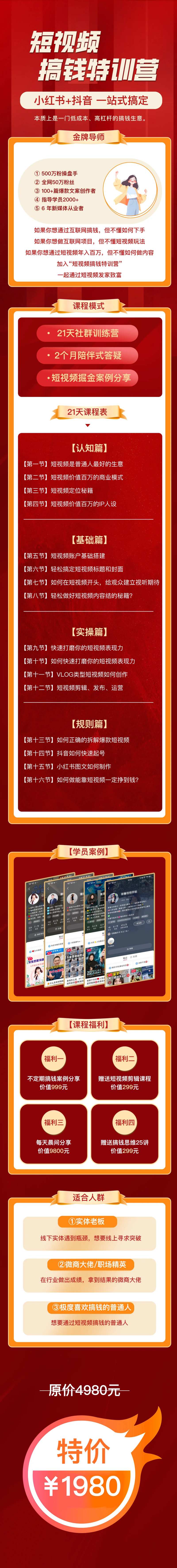 短视频特训营长图海报-采灵感-cailinggan.com
