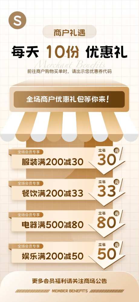 商户礼遇每天优惠礼海报-采灵感-https://www.cailinggan.com/