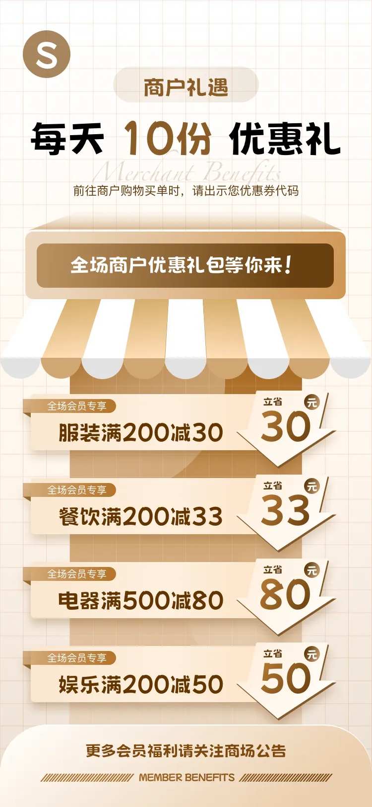 商户礼遇每天优惠礼海报-采灵感-cailinggan.com