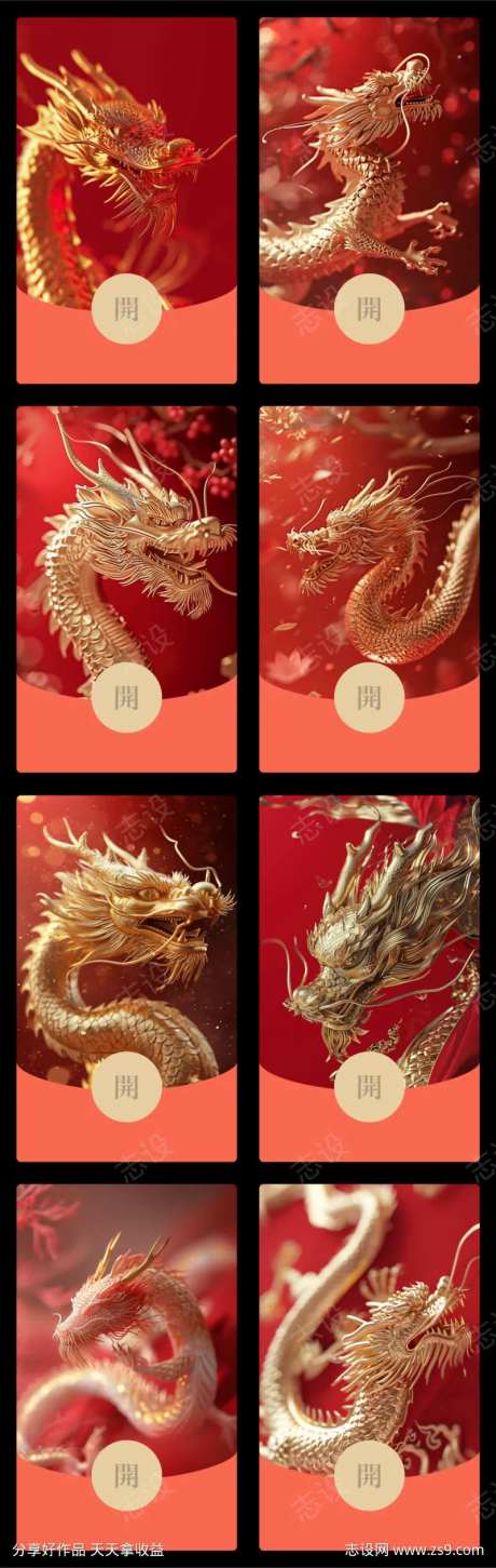 龙年红包封面-采灵感-https://www.cailinggan.com/