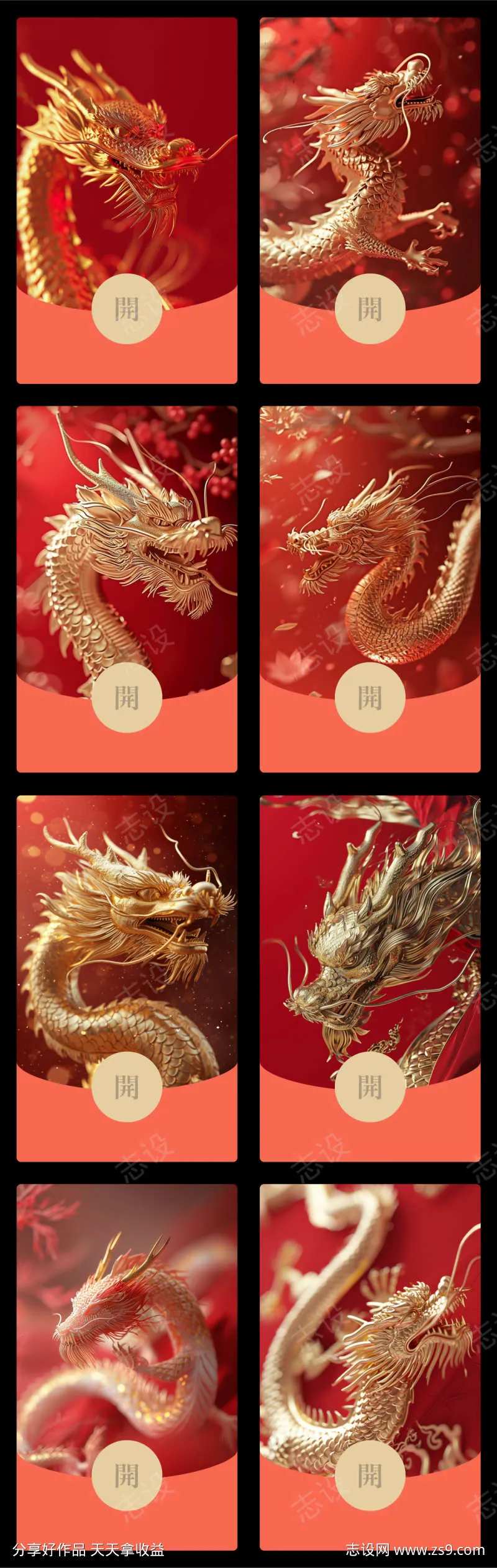 龙年红包封面-采灵感-cailinggan.com