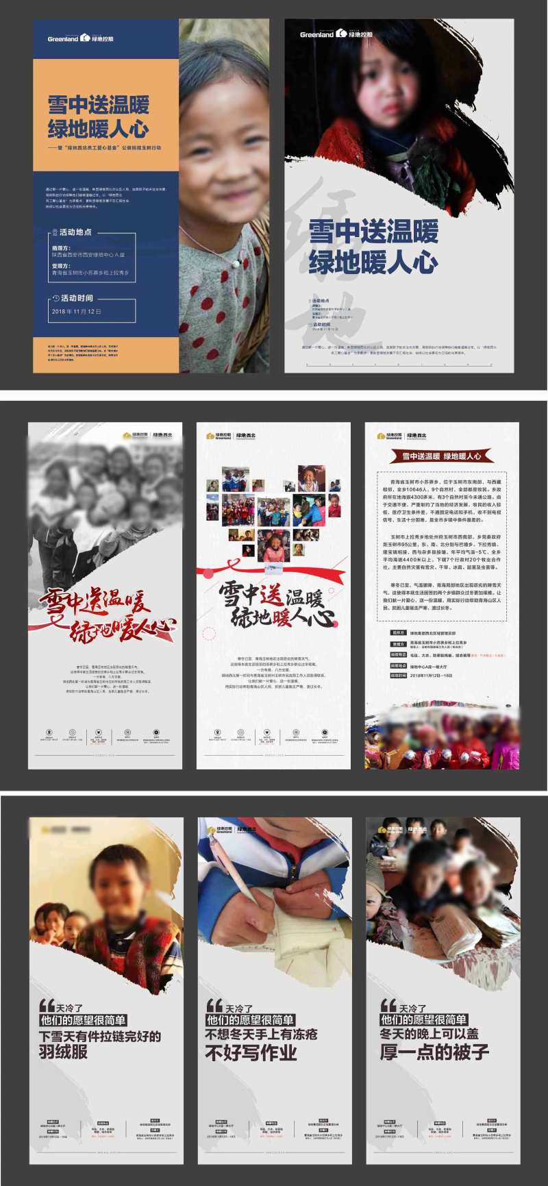 捐赠海报-采灵感-cailinggan.com