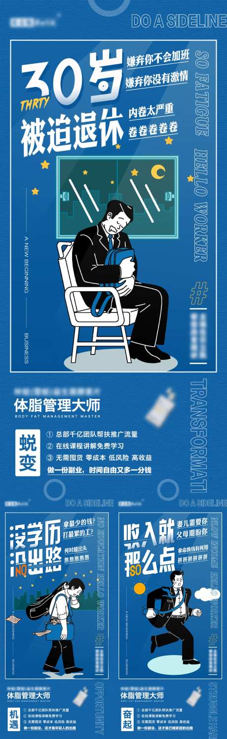 微商招商副业系列海报-采灵感-https://www.cailinggan.com/