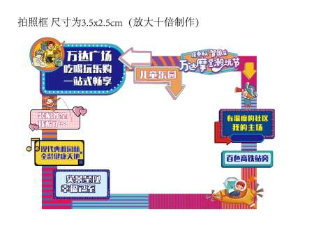 潮玩节拍照框-采灵感-https://www.cailinggan.com/