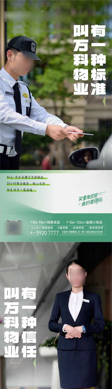 房地产物业专业优质服务海报-采灵感-https://www.cailinggan.com/
