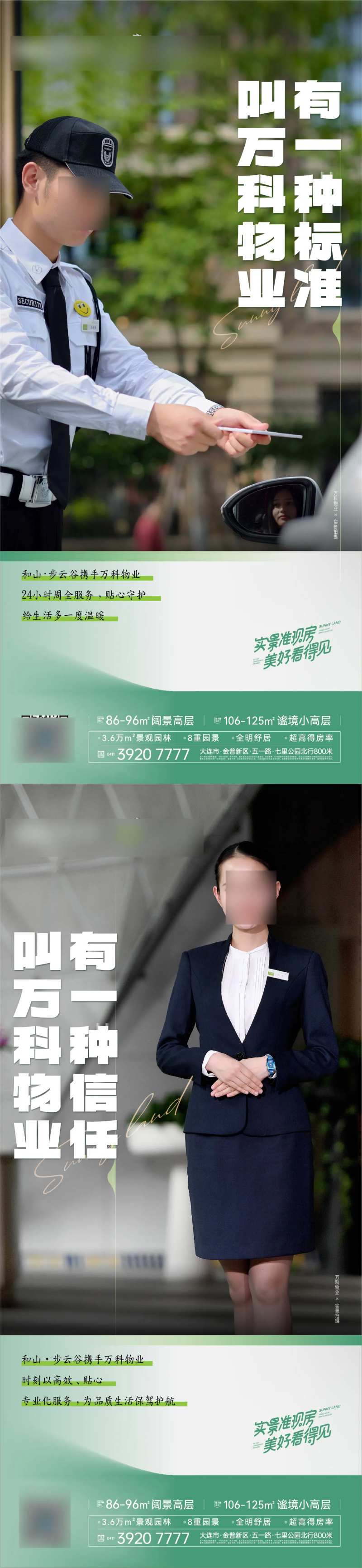 房地产物业专业优质服务海报-采灵感-cailinggan.com