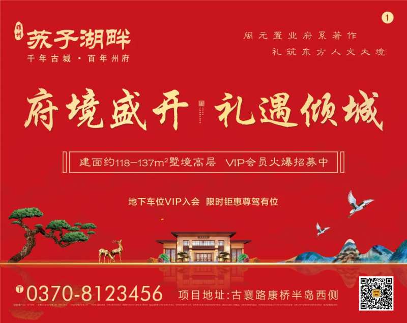 新中式房地产入会认筹车位展板背景板-采灵感-cailinggan.com