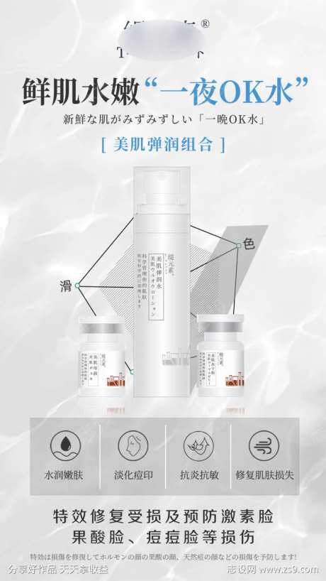 鲜肌水嫩护肤品海报-采灵感-https://www.cailinggan.com/