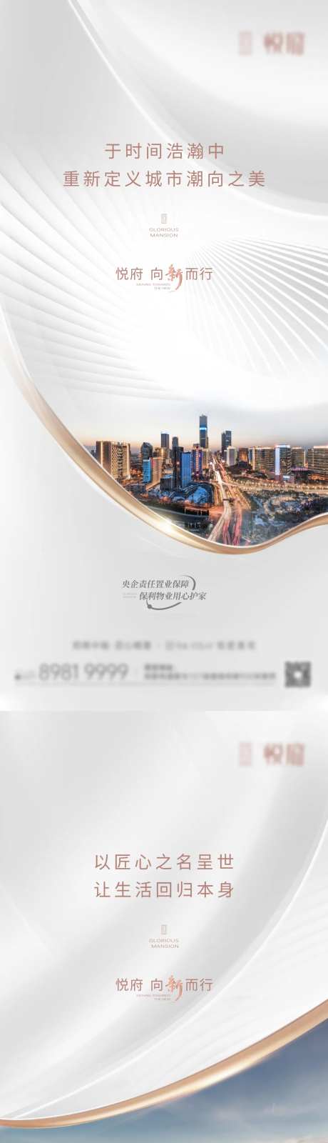 项目入市形象系列海报-采灵感-https://www.cailinggan.com/