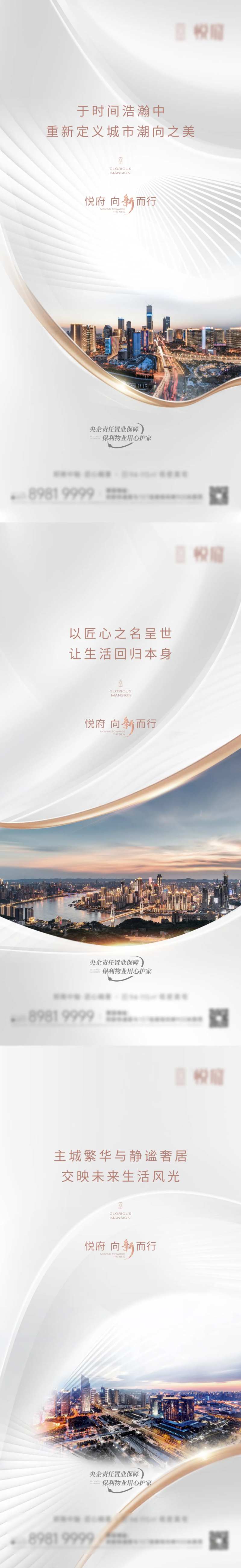 项目入市形象系列海报-采灵感-cailinggan.com