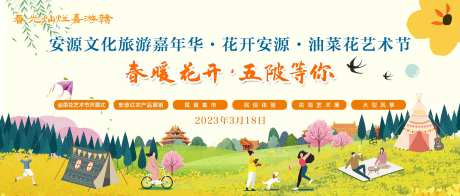 油菜花插画活动展板-采灵感-https://www.cailinggan.com/