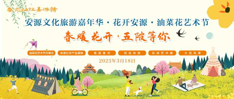 油菜花插画活动展板-采灵感-cailinggan.com