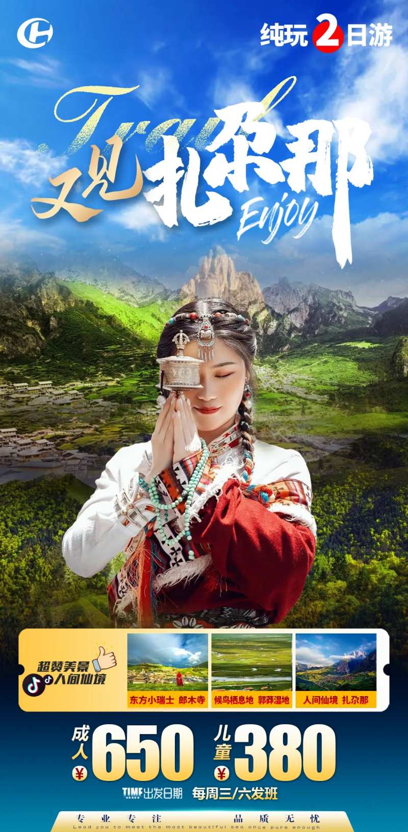 西北扎尕那藏族西藏山峰草原旅游海报-采灵感-cailinggan.com