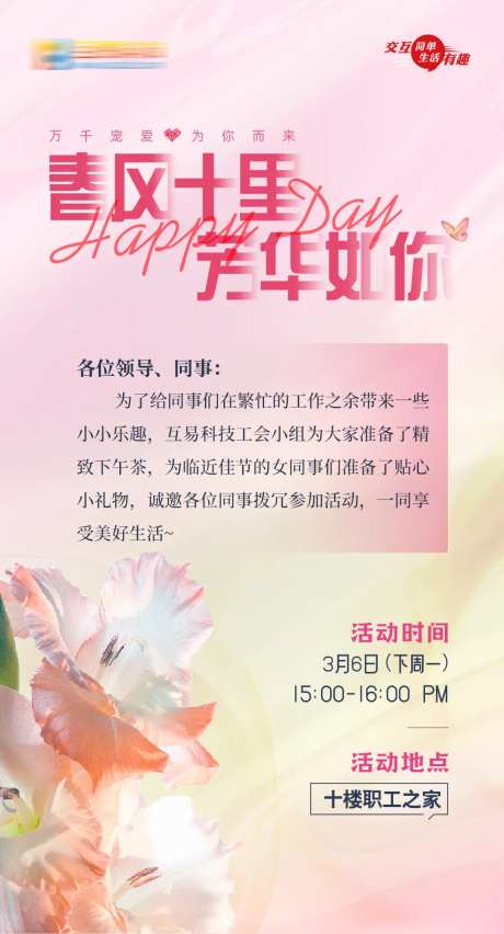 妇女节电梯海报微信推文-采灵感-https://www.cailinggan.com/