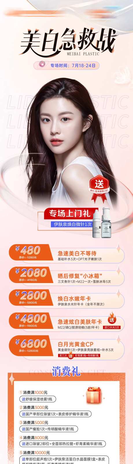 医美美白急救站专场-采灵感-https://www.cailinggan.com/