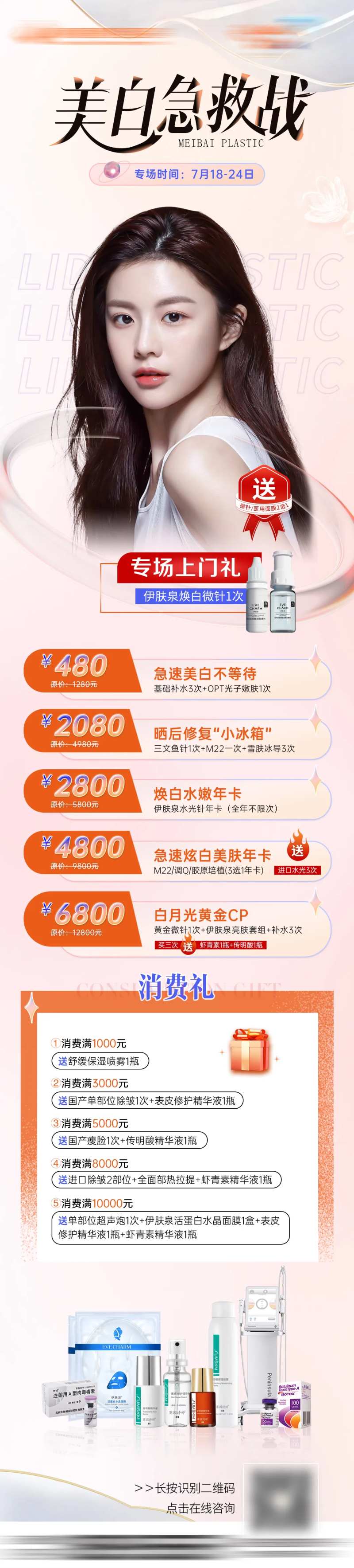 医美美白急救站专场-采灵感-cailinggan.com