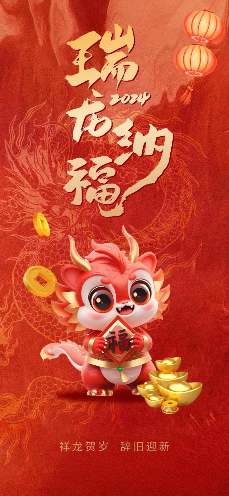 龙年新年喜庆海报-采灵感-cailinggan.com