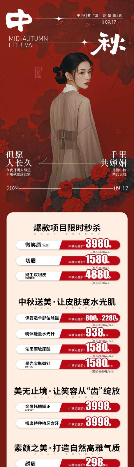 中秋节医美长图-采灵感-https://www.cailinggan.com/