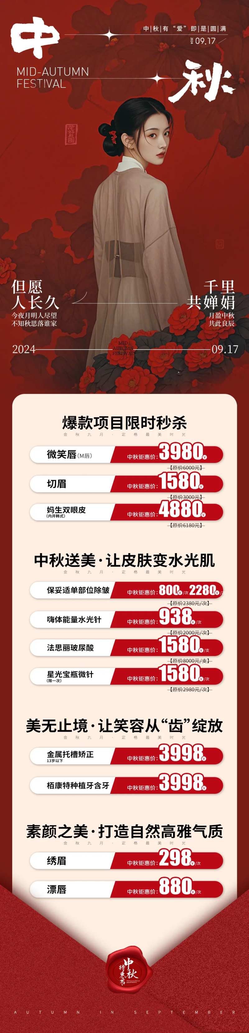 中秋节医美长图-采灵感-cailinggan.com