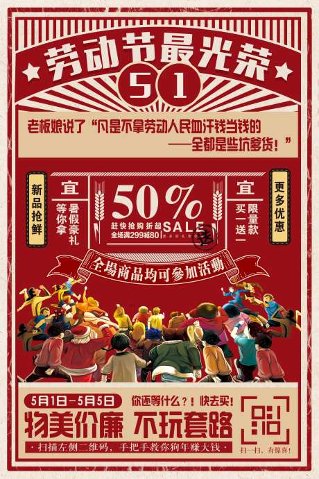 五一劳动节海报-采灵感-https://www.cailinggan.com/