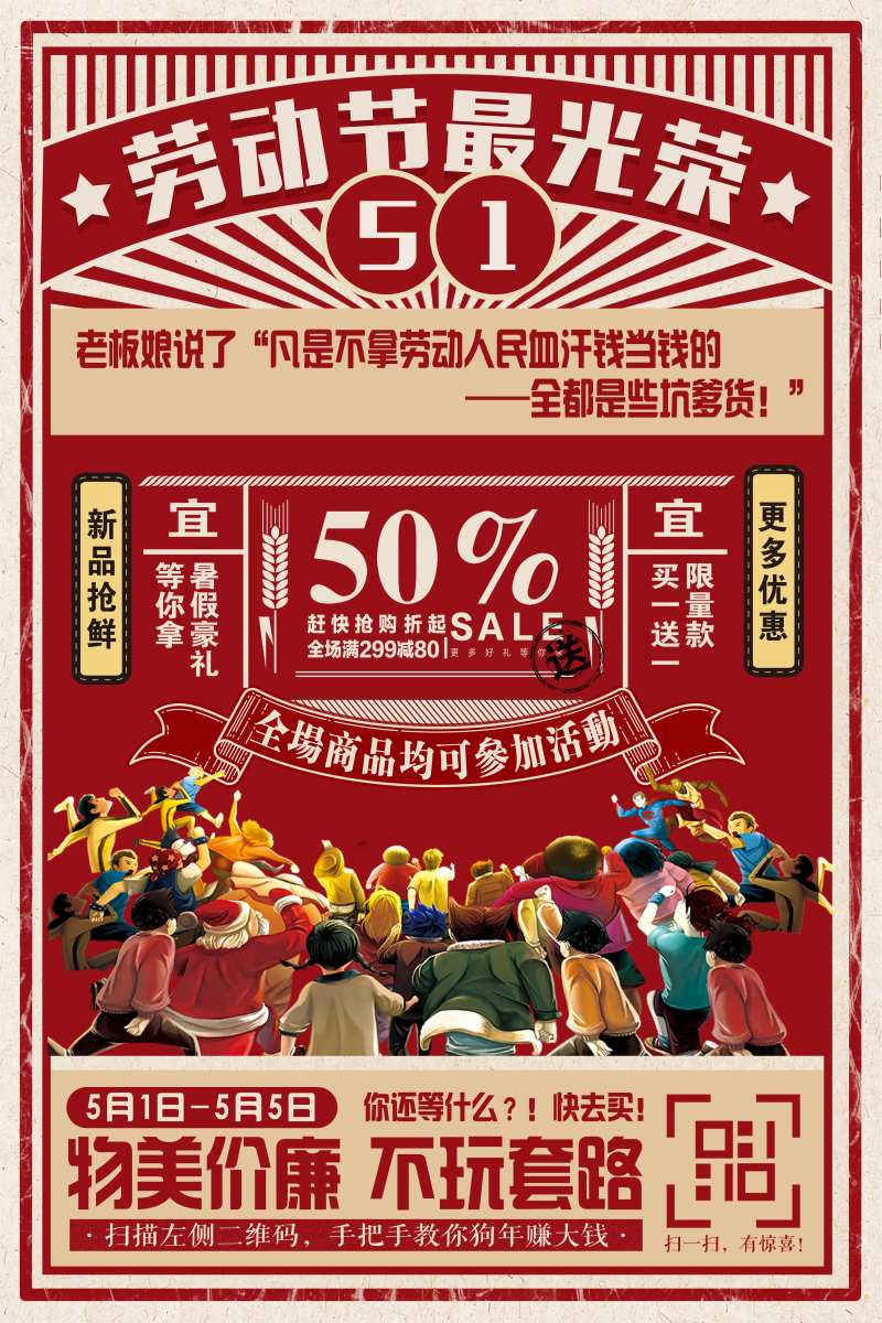 五一劳动节海报-采灵感-cailinggan.com