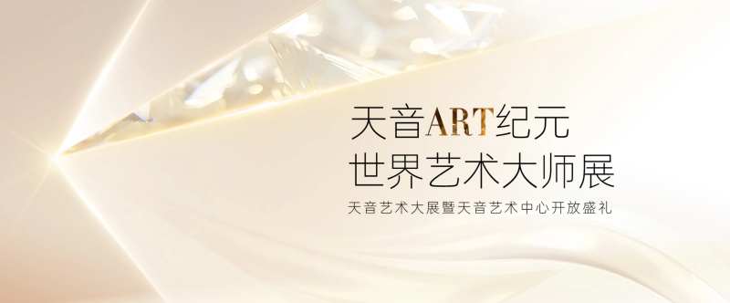 艺术品展览开幕主画面-采灵感-cailinggan.com