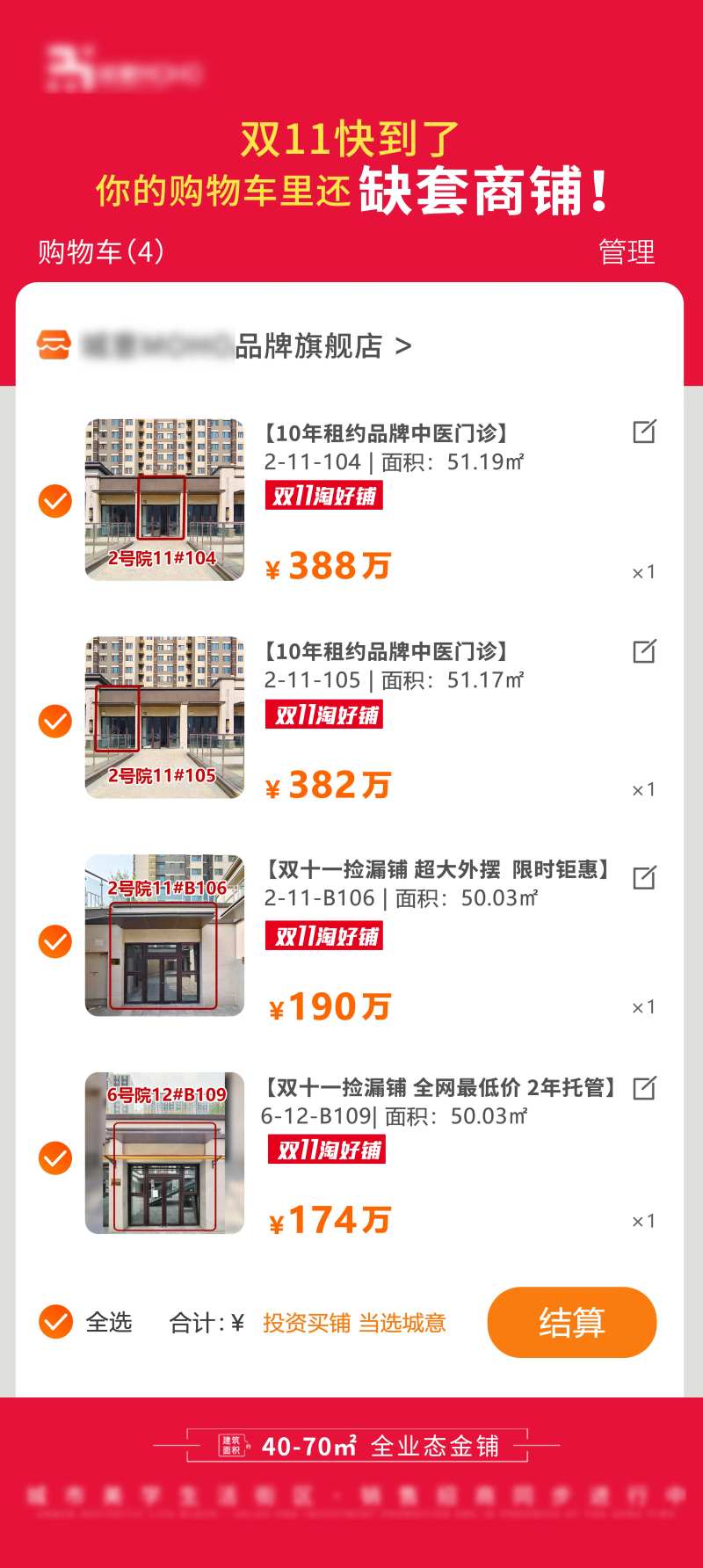 地产创意购物车海报-采灵感-cailinggan.com