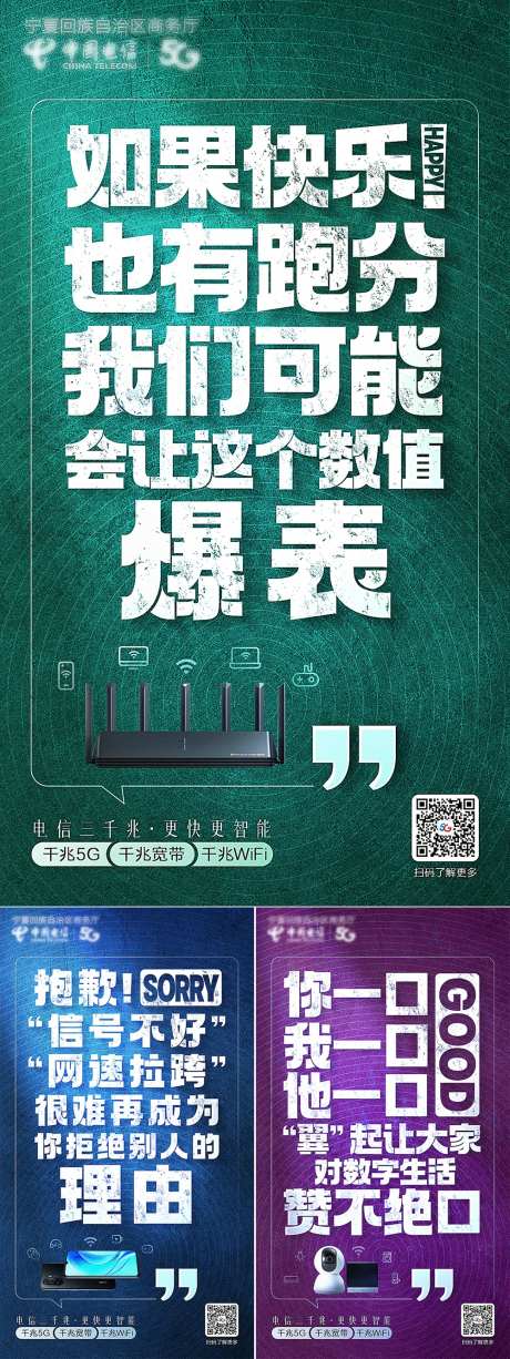 电信三千兆海报-采灵感-https://www.cailinggan.com/