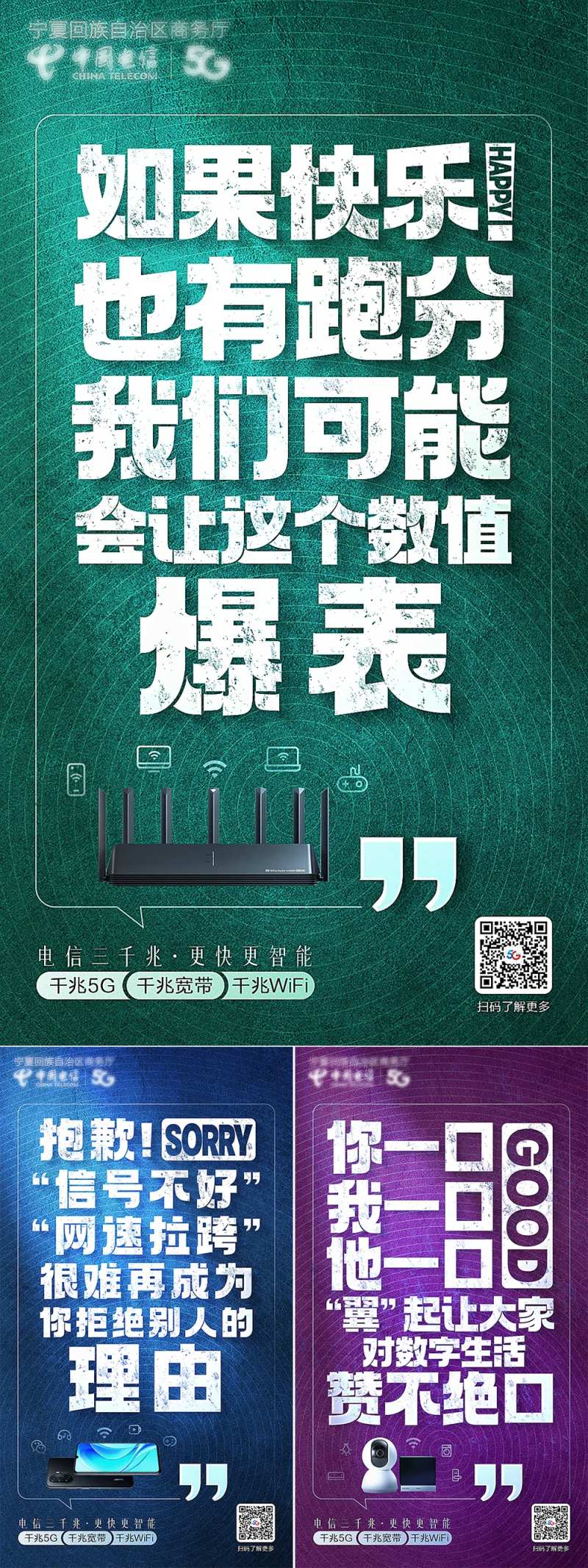 电信三千兆海报-采灵感-cailinggan.com