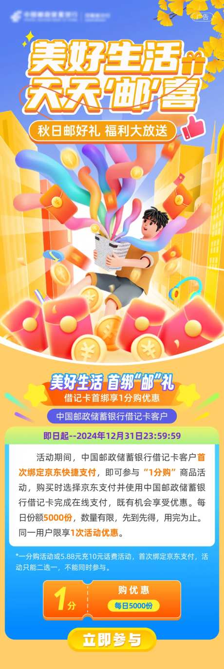 美好生活天天有喜活动长海报-采灵感-https://www.cailinggan.com/