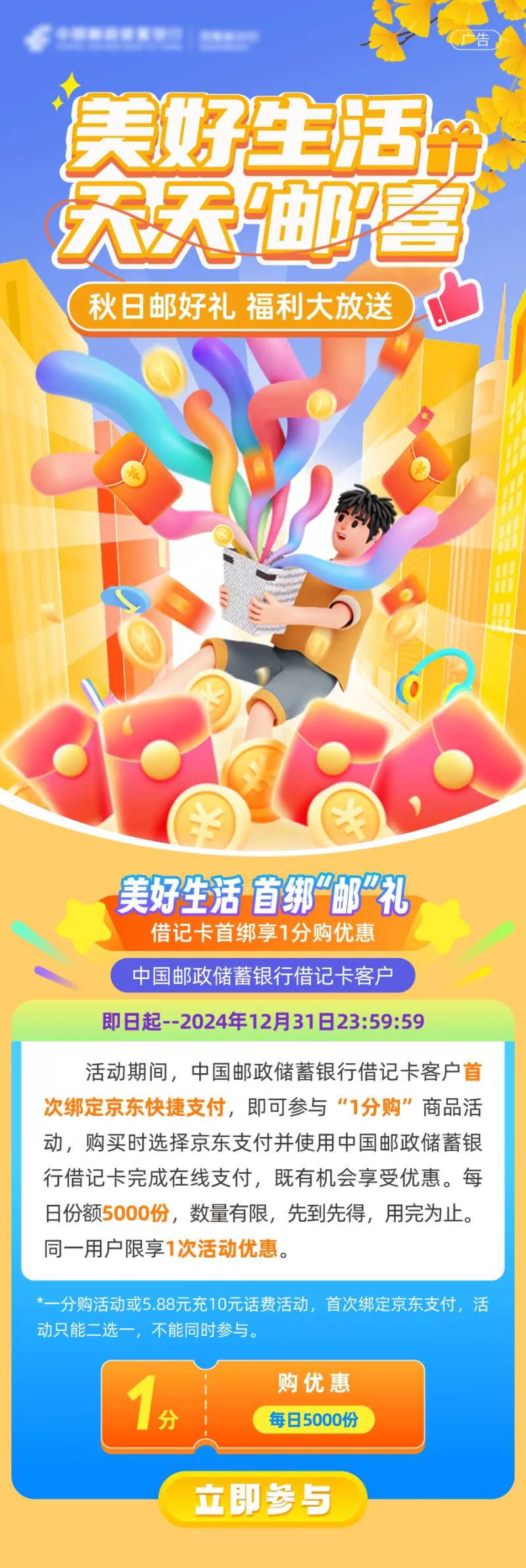 美好生活天天有喜活动长海报-采灵感-cailinggan.com