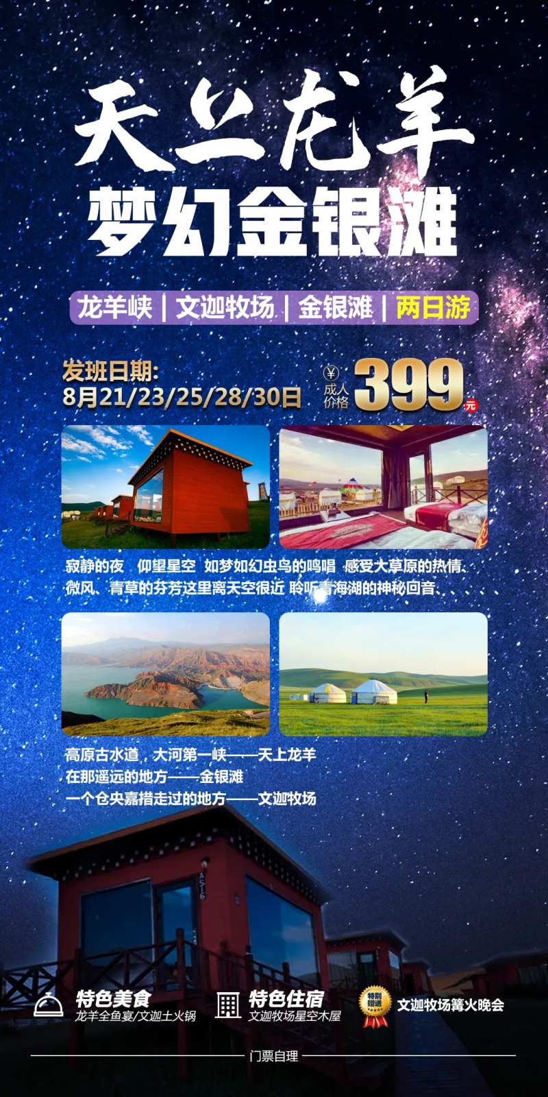 天上龙羊-采灵感-cailinggan.com