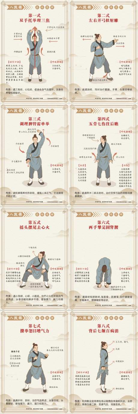 中医八段锦插画系列海报-采灵感-https://www.cailinggan.com/