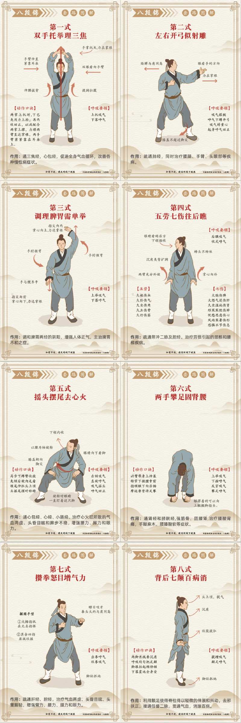 中医八段锦插画系列海报-采灵感-cailinggan.com