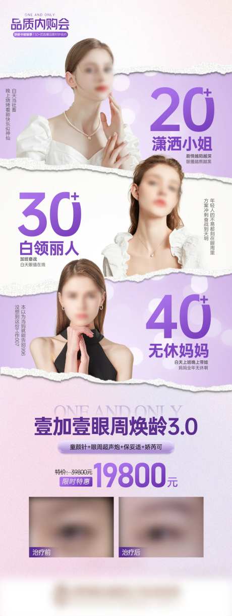 医美眼部年轻化项目宣传海报-采灵感-https://www.cailinggan.com/